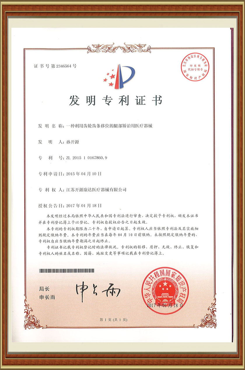 一种利用齿轮条位移的腿部矫治用医疗器械 